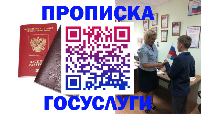 временная регистрация в Гулькевичах